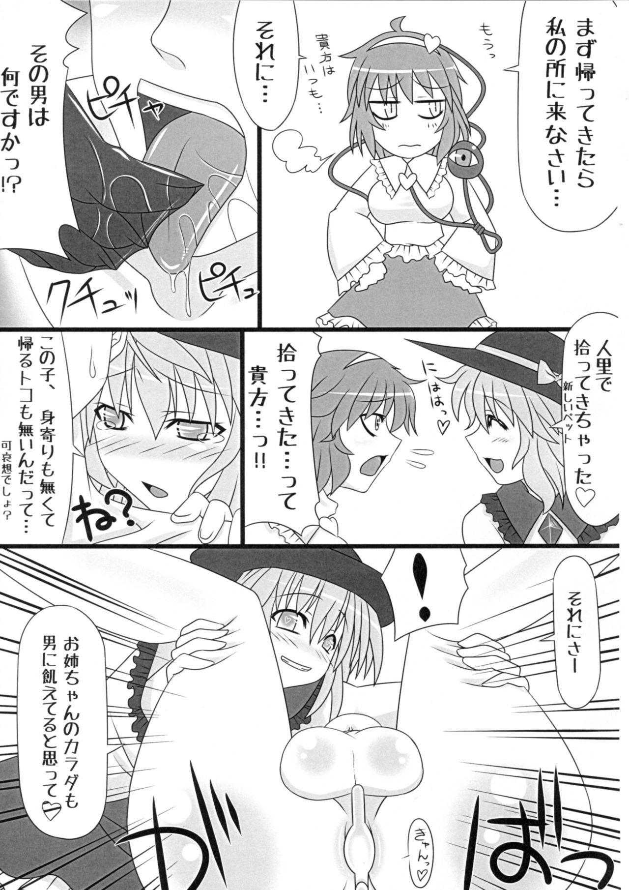 Boku wa Pet. page 6 full