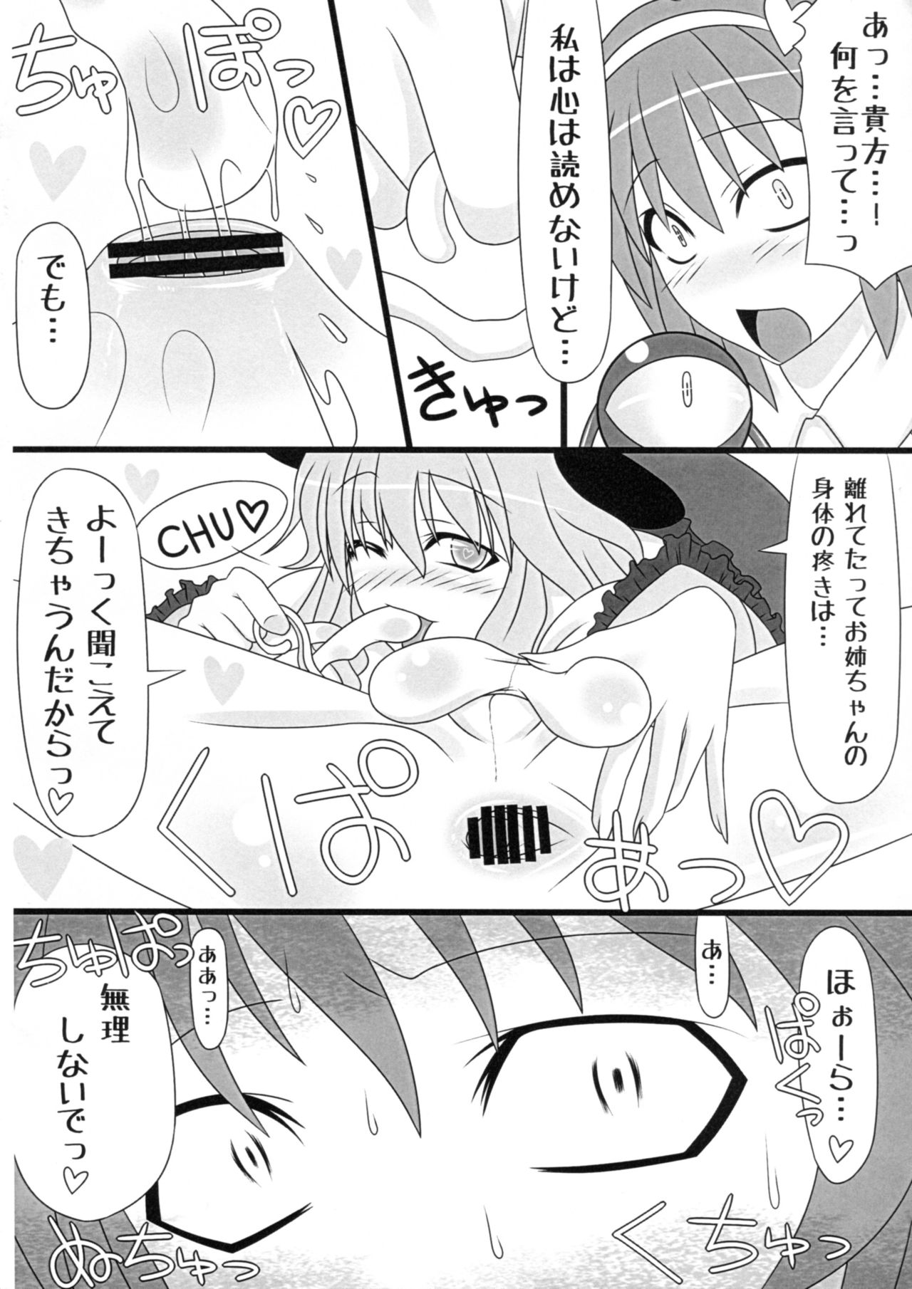 Boku wa Pet. page 7 full