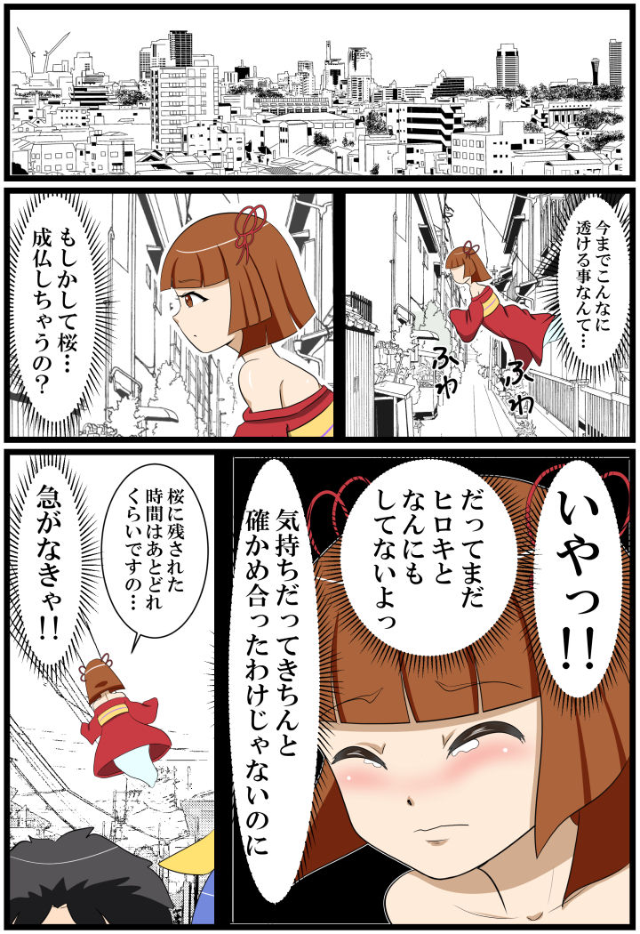夢無花果 ～逢瀬～ page 6 full