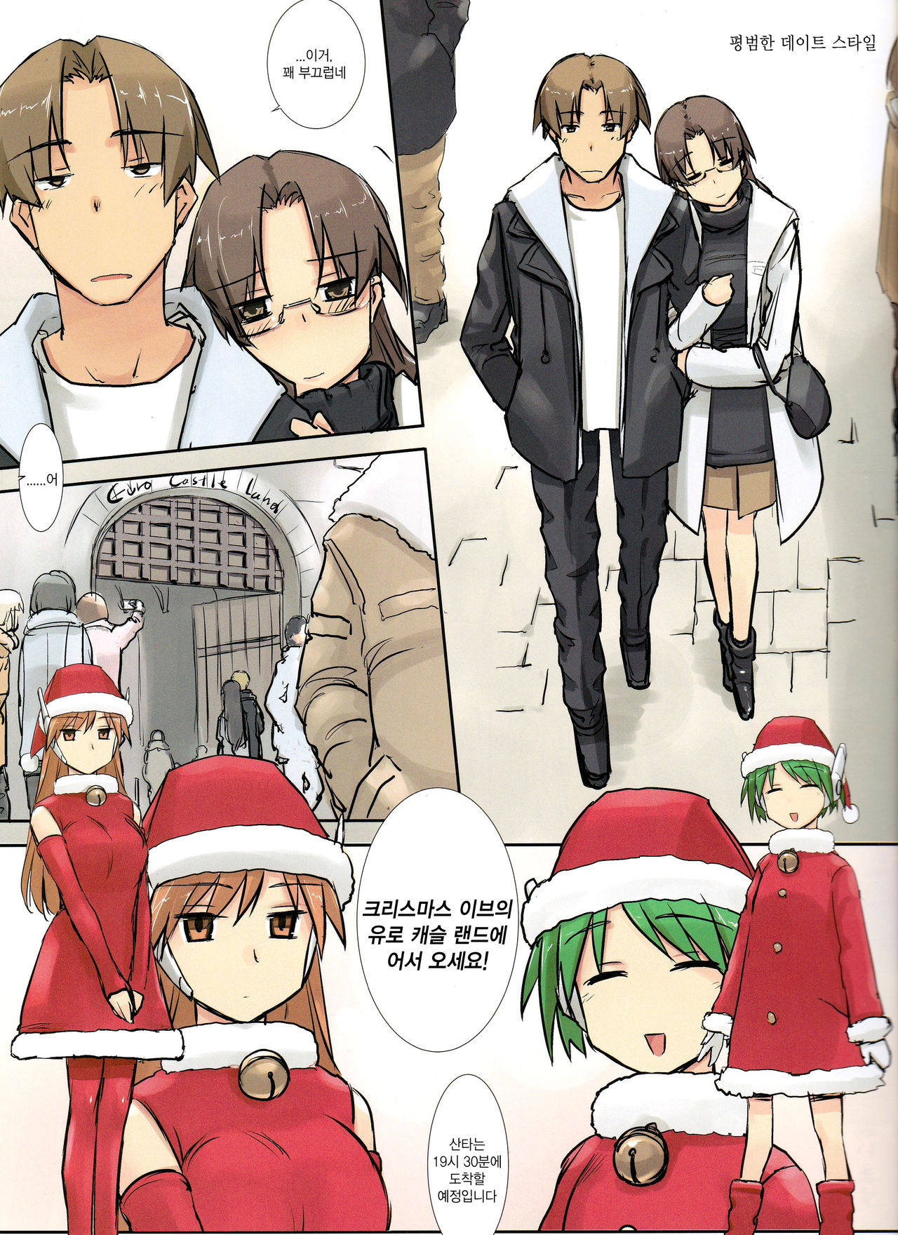 so sweet, sweet page 7 full