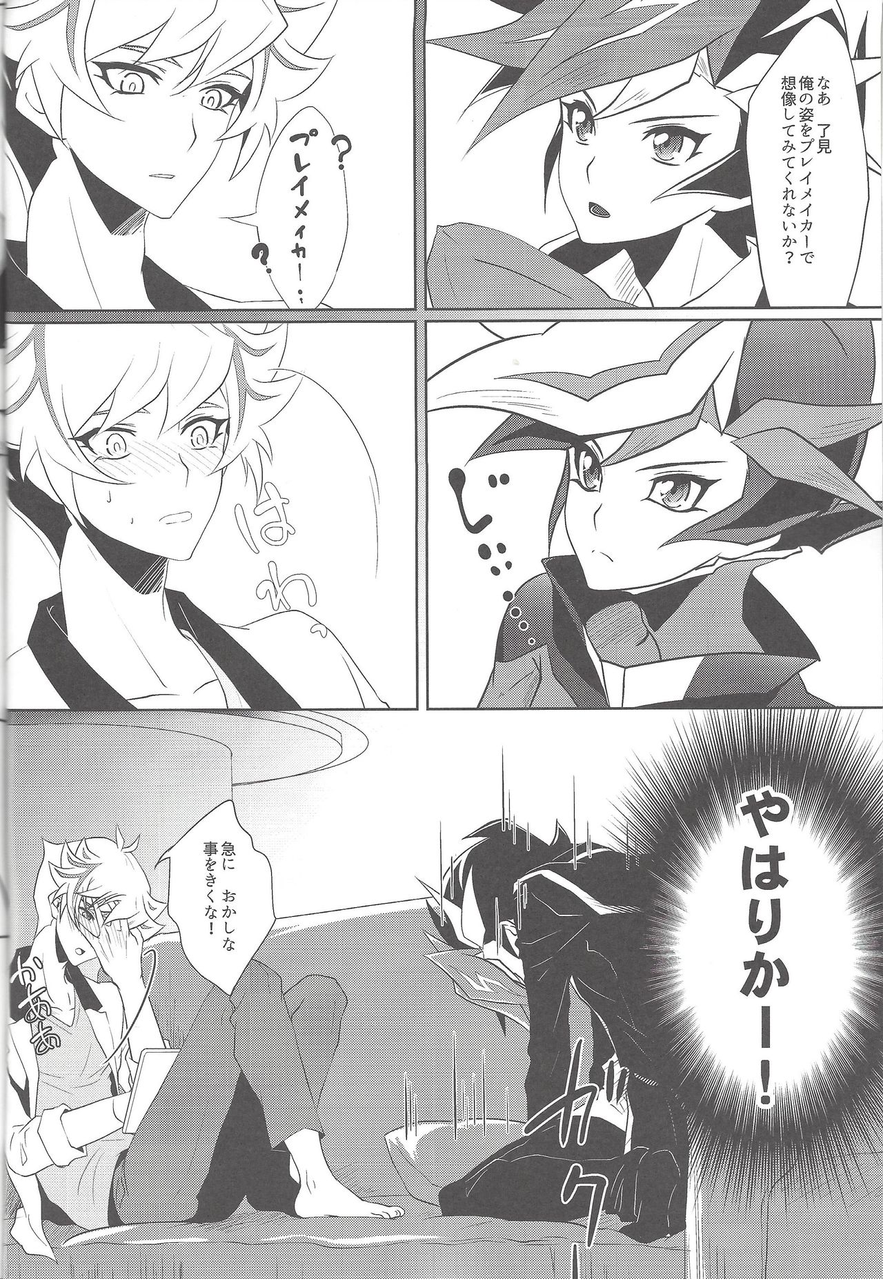 Dotchi ga sukina no? page 3 full