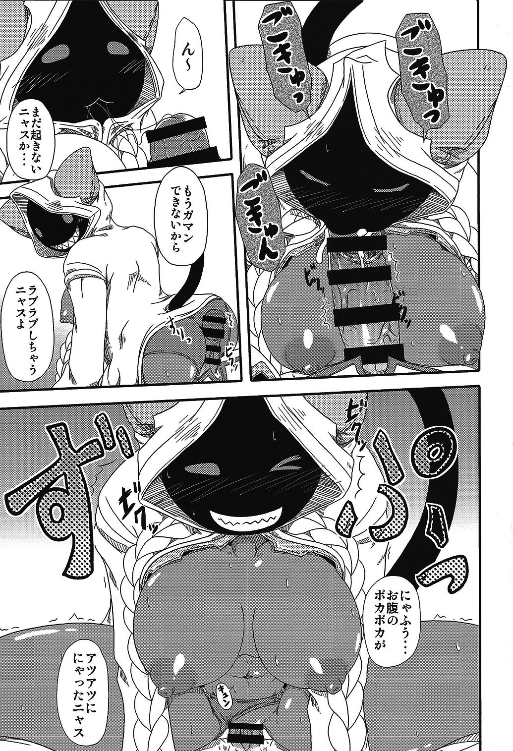 Nikuman Chokusou page 12 full