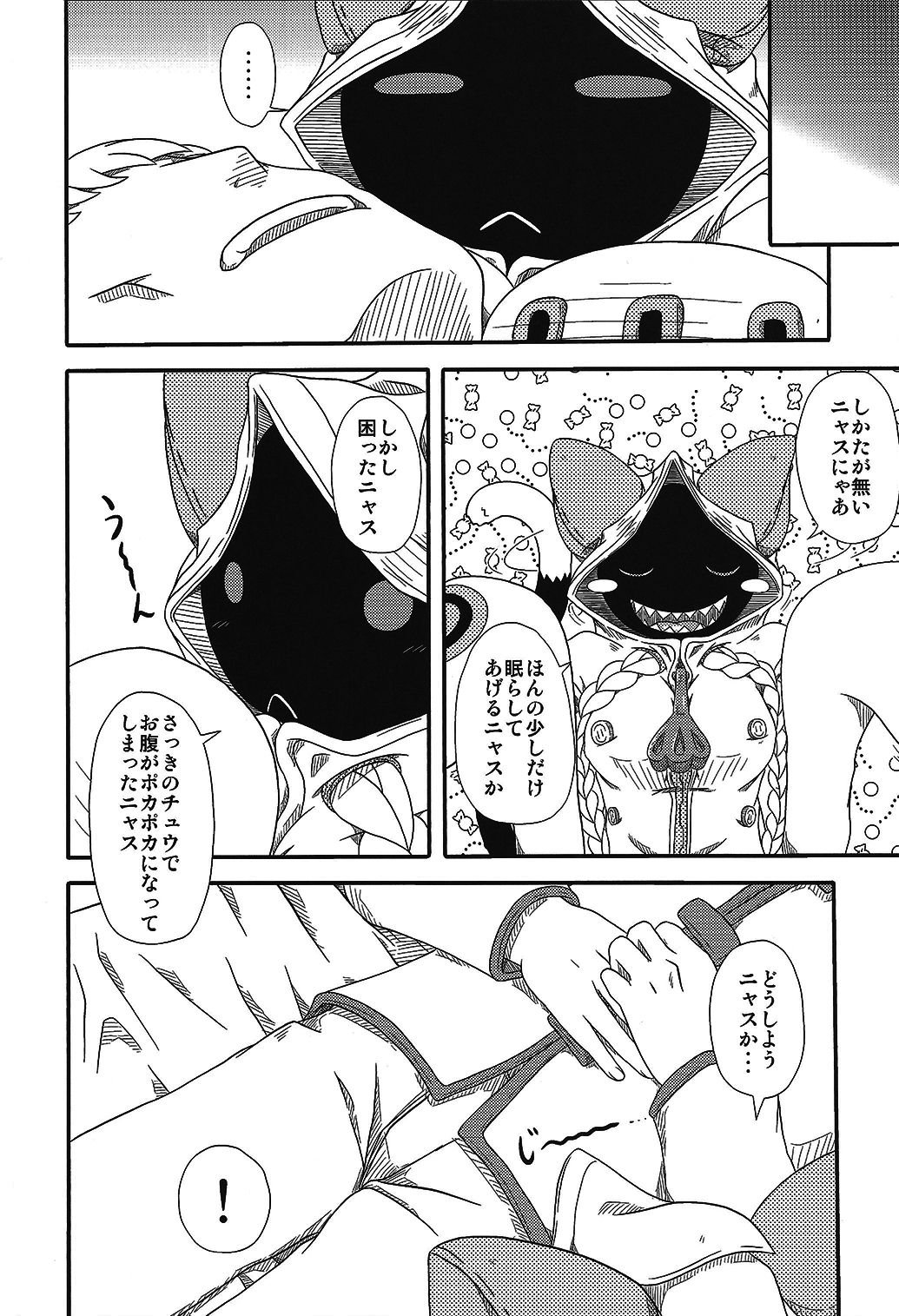 Nikuman Chokusou page 7 full