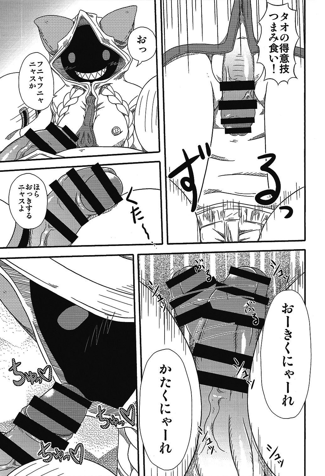 Nikuman Chokusou page 8 full