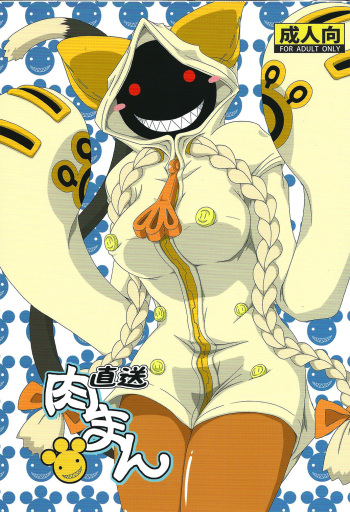 (C93) [Umikaidou (Nankai no Sizimi)] Nikuman Chokusou (BLAZBLUE) cover