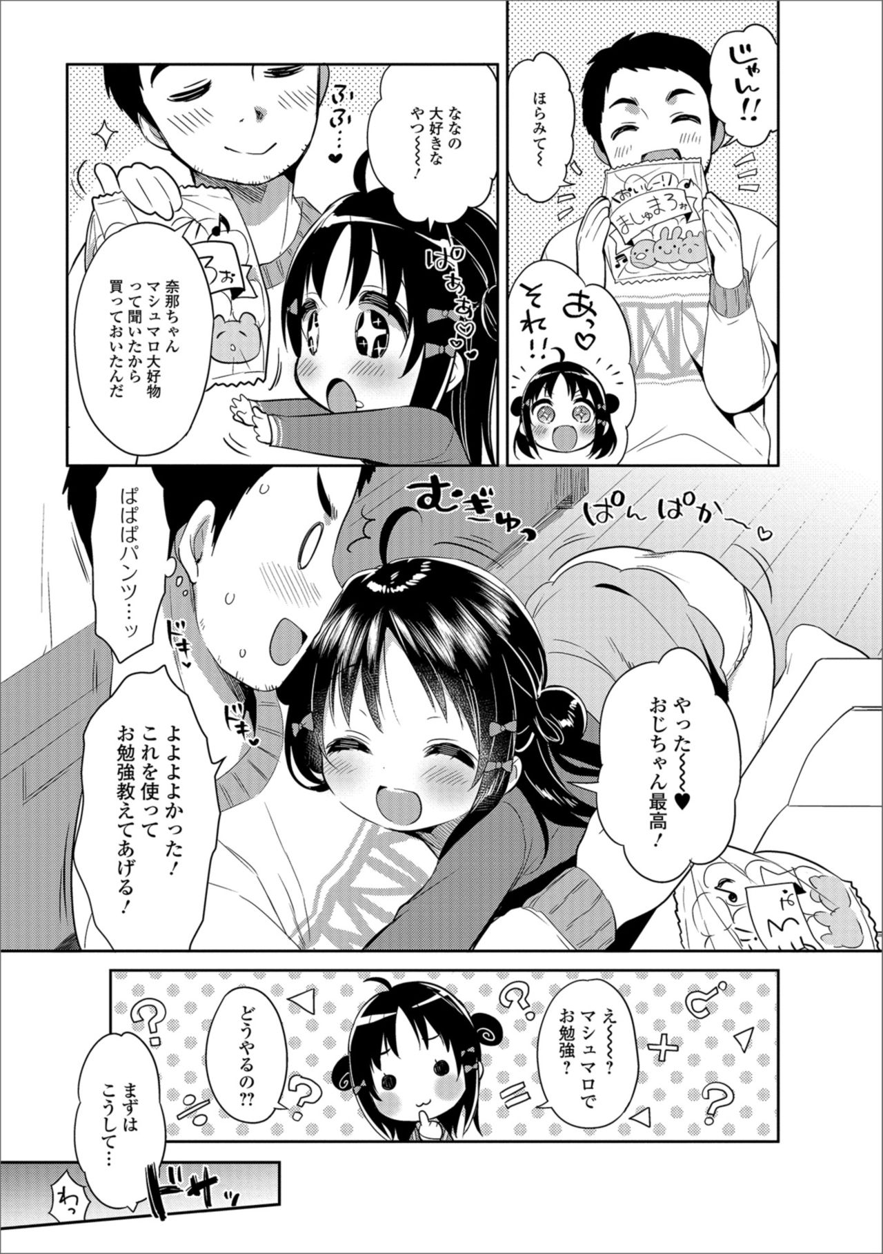 Digital Puni Pedo! Vol. 12 page 5 full