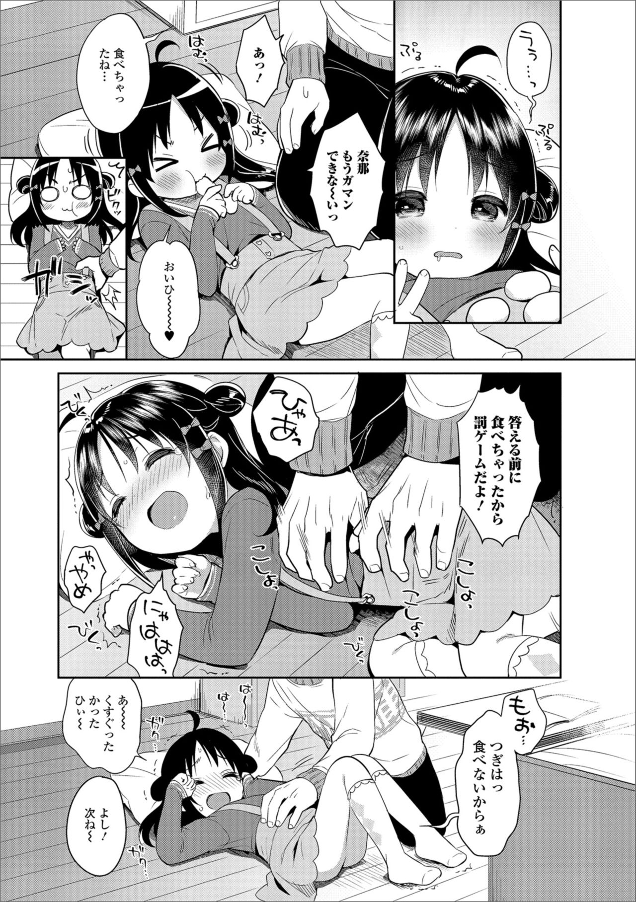 Digital Puni Pedo! Vol. 12 page 7 full