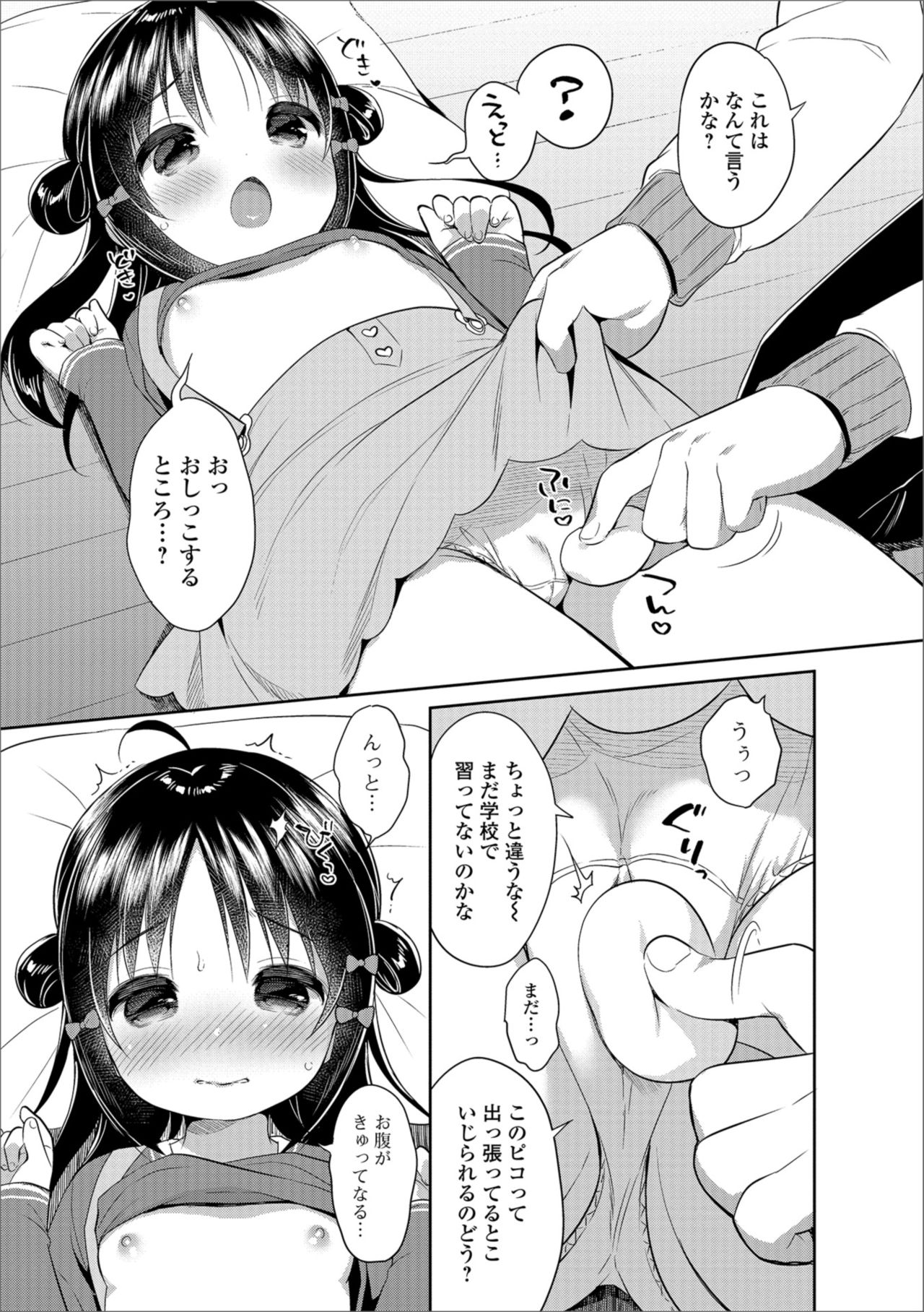 Digital Puni Pedo! Vol. 12 page 9 full