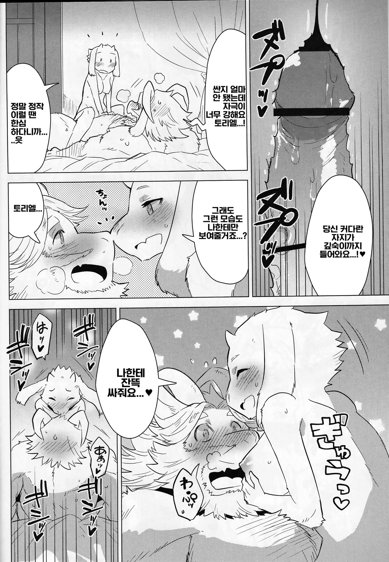 MofuUsa Stress | 푹신토끼 스트레스 page 11 full