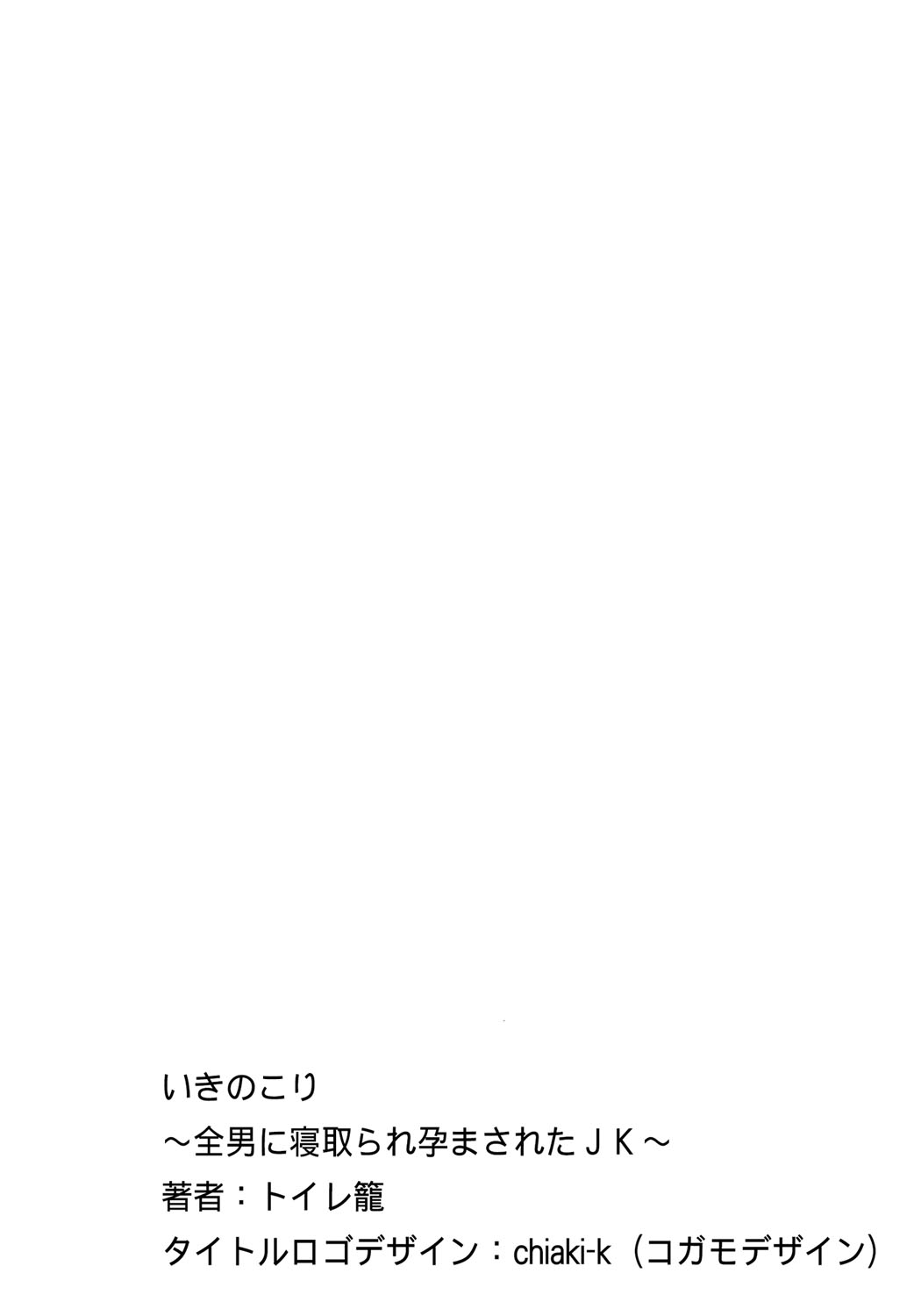 Ikinokori ~Zen Otoko ni Netorare Haramasareta JK~ page 3 full