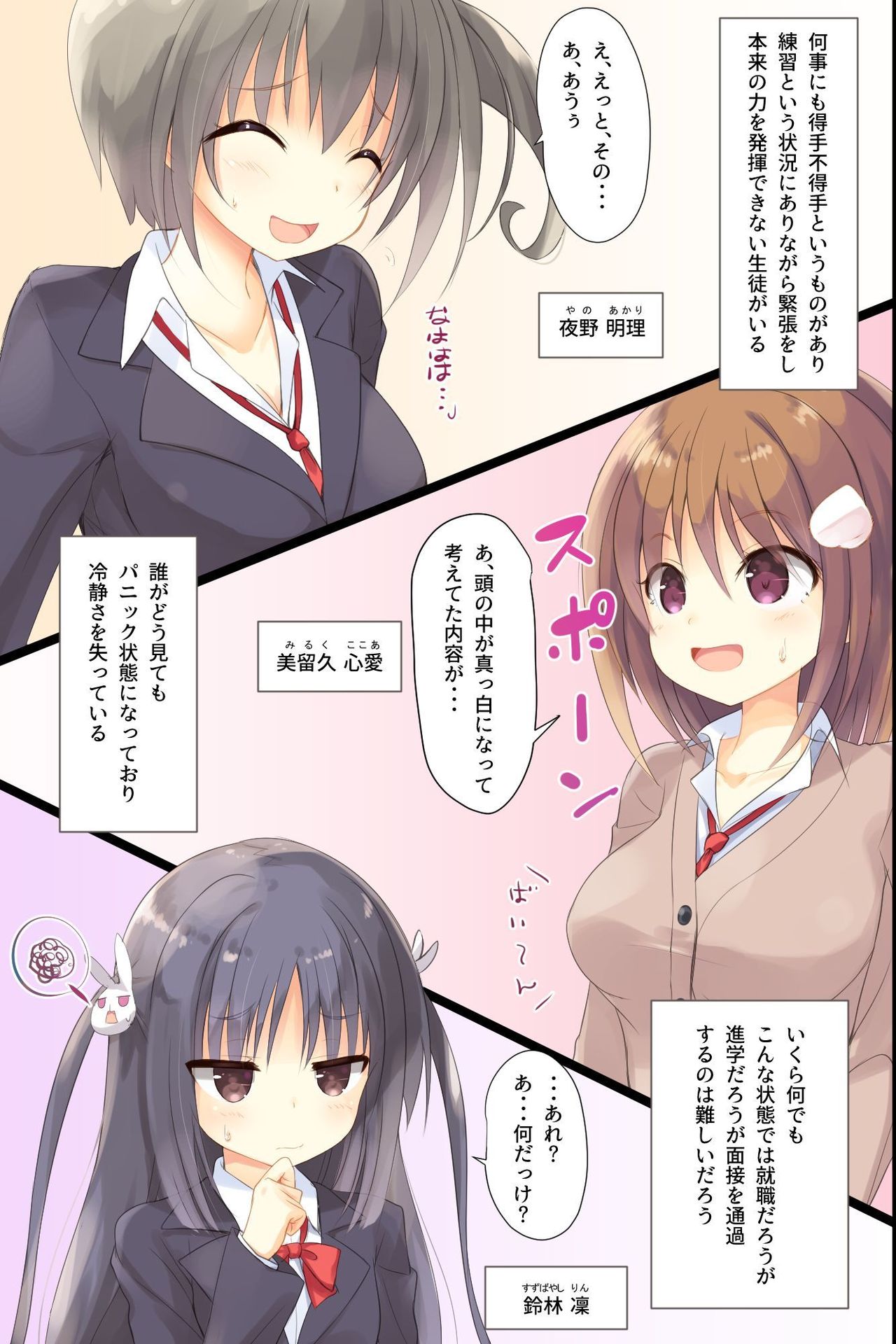 Iinari JK Dekiagari! ~ Saimin Seito Shidou ~ page 3 full