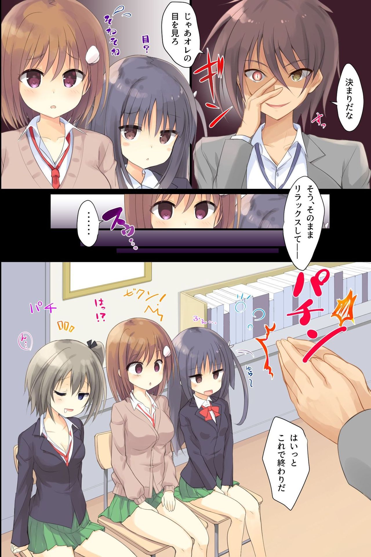 Iinari JK Dekiagari! ~ Saimin Seito Shidou ~ page 6 full