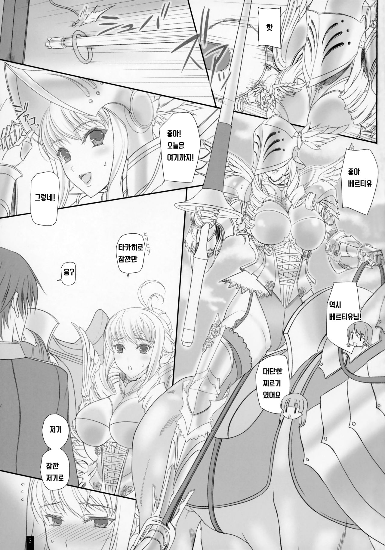 Oh Bertille! More!&More!! page 2 full
