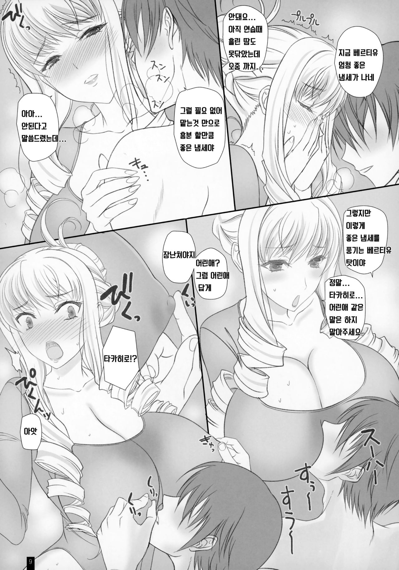 Oh Bertille! More!&More!! page 8 full