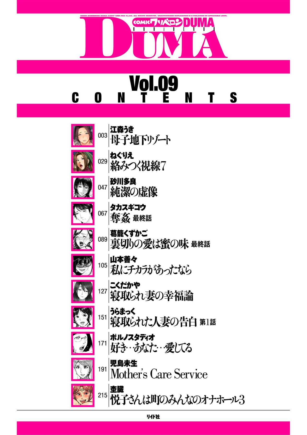 comic KURiBERON DUMA 2018-07 Vol. 09 page 2 full