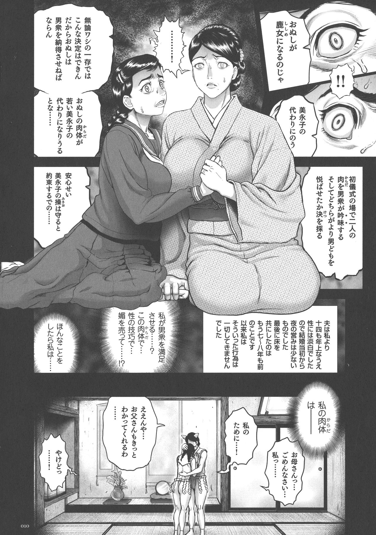Choukoudo Binbin Curebokki page 11 full