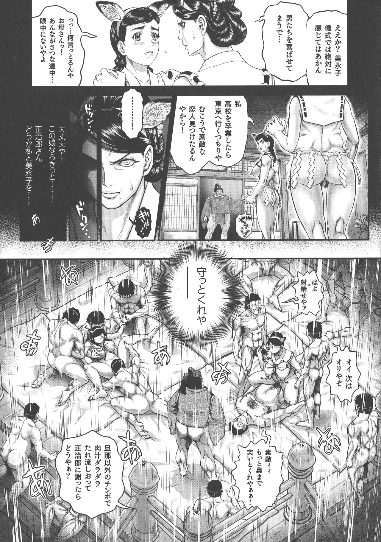 Choukoudo Binbin Curebokki page 12 full