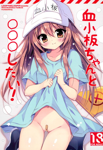 (C94) [LOOPTHELOOP! (Herurun)] Kesshouban-chan to ○○○ Shitai! (Hataraku Saibou) [Spanish] =Mr.MPD= cover
