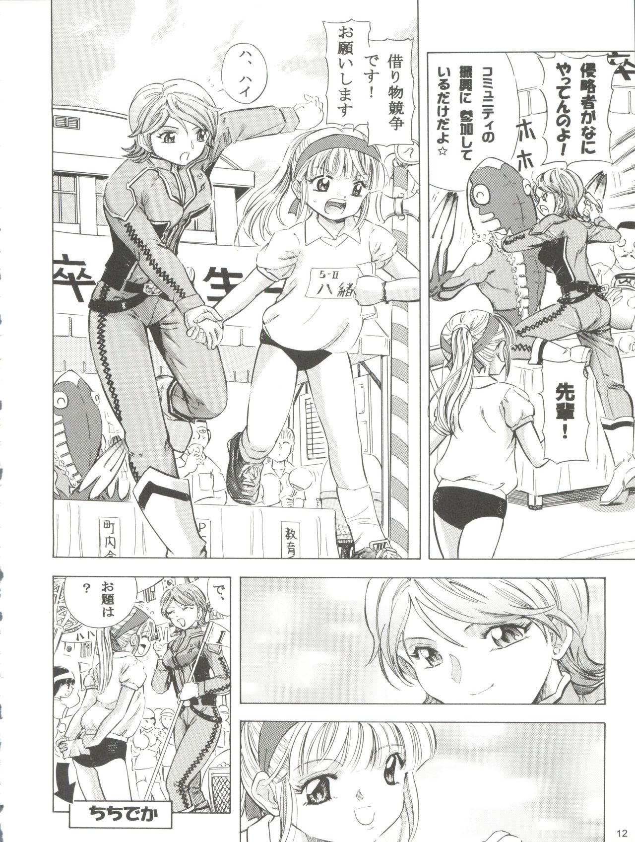 Mahou Kyuushiki 15 page 12 full