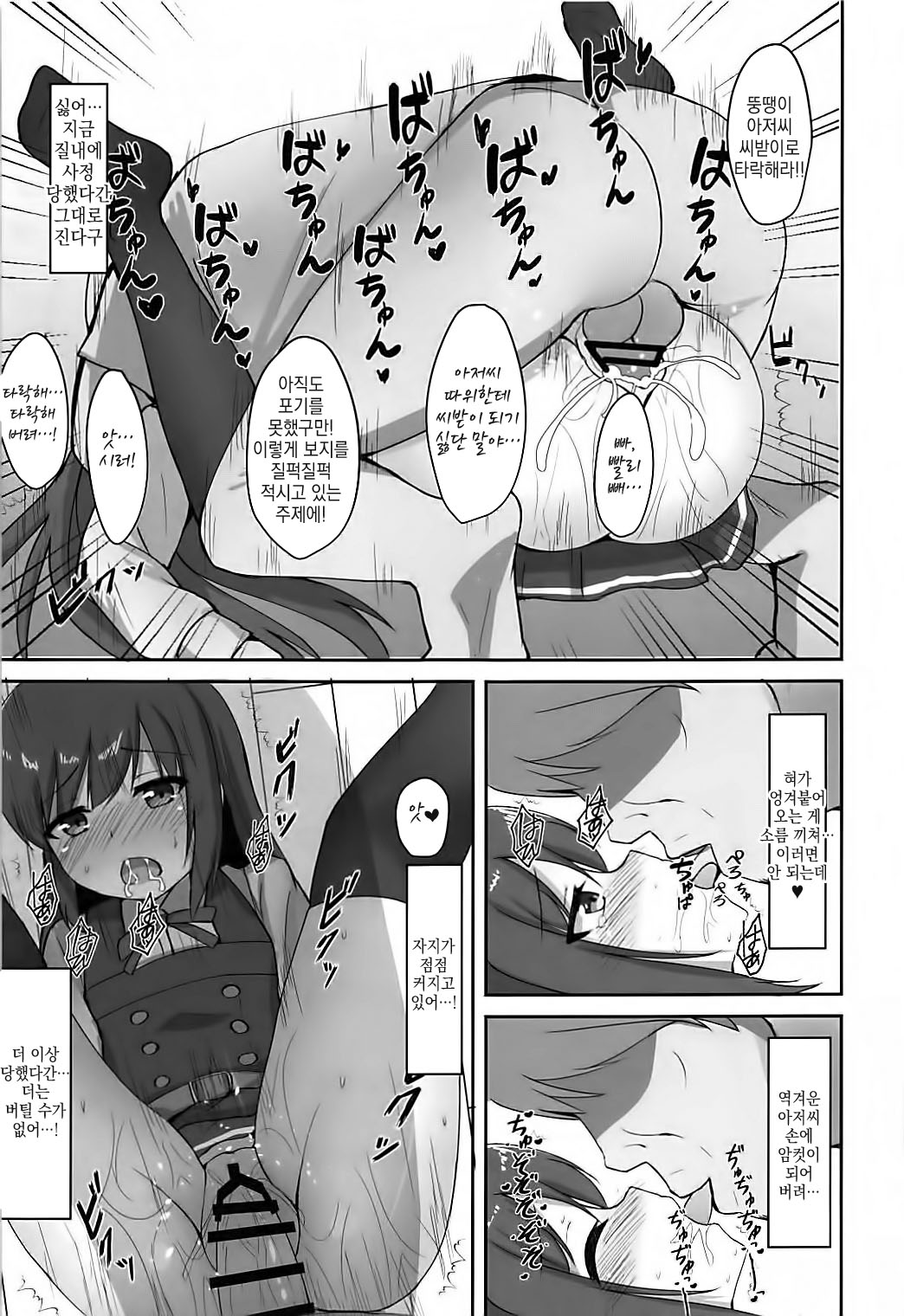 Tanetsuke Zecchou Asashio-chan page 11 full