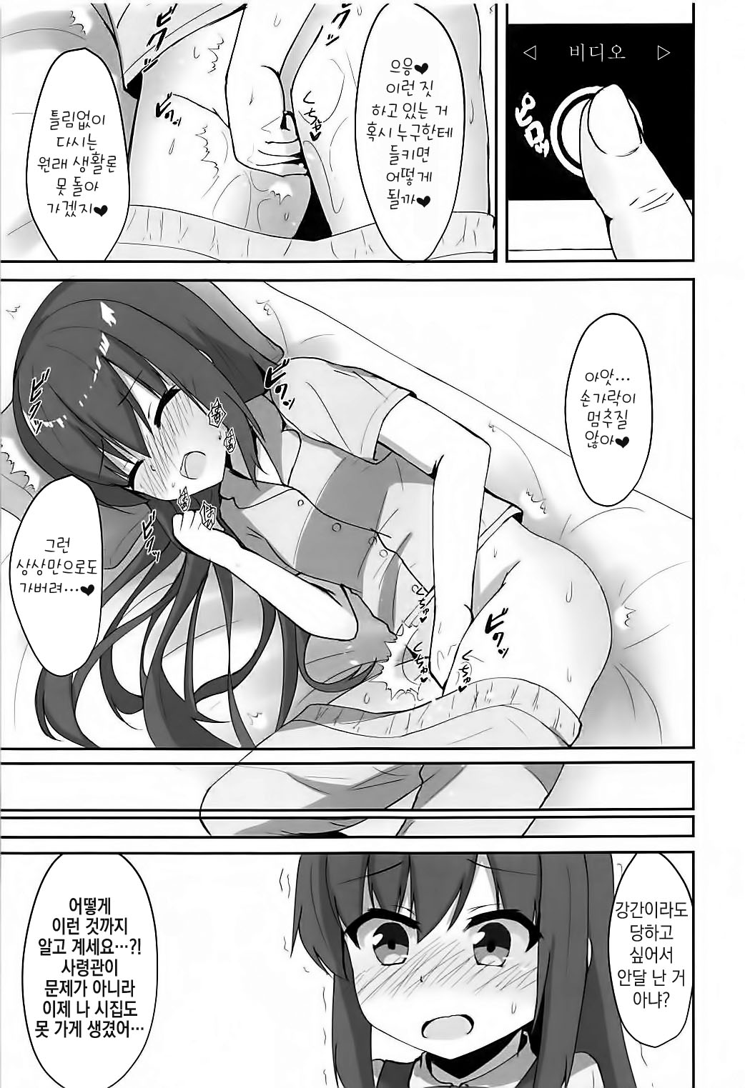 Tanetsuke Zecchou Asashio-chan page 5 full