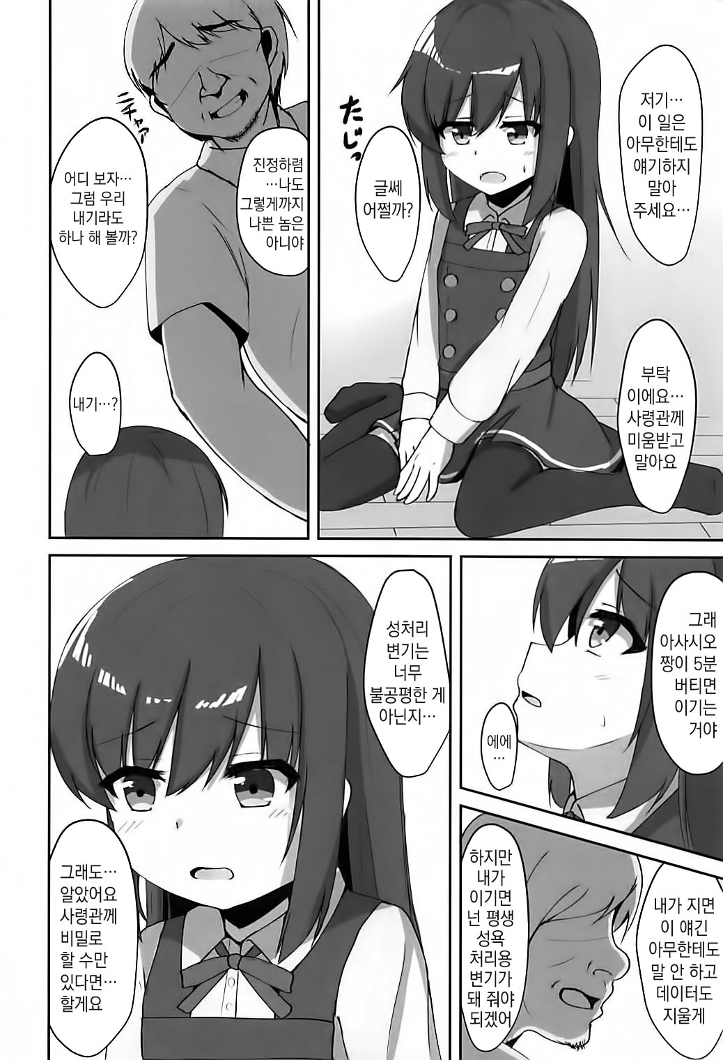Tanetsuke Zecchou Asashio-chan page 6 full