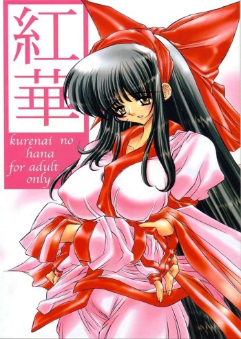 (C60) [Molotov Cocktail (Oowada Tomari)] Kurenai no Hana (Samurai Spirits) cover