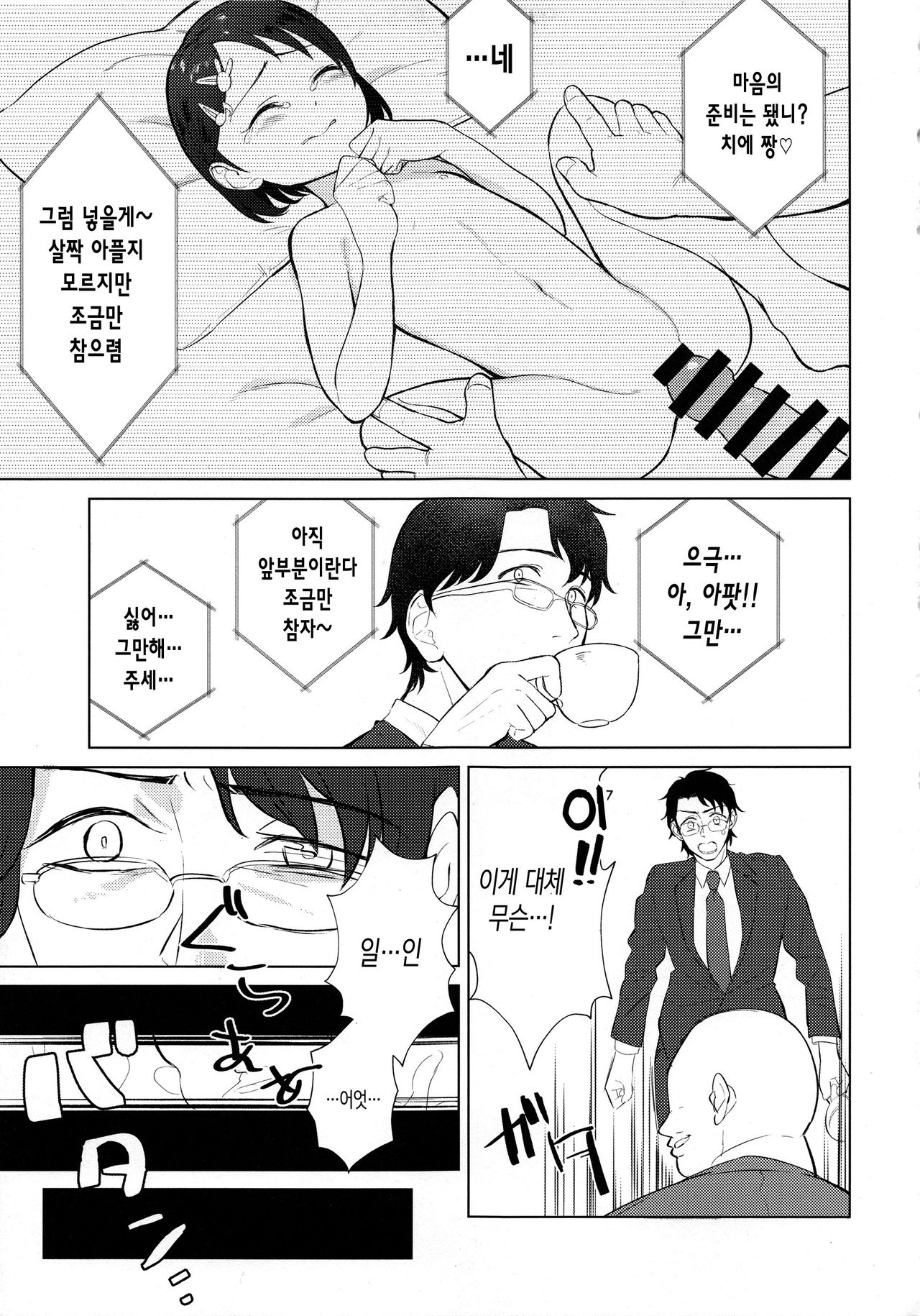 Sponsor e Tokubetsu Eigyou Chie-chan Tandoku 10 Jikan |  스폰서 아저씨와 특별영업 치에쨩 단독 10시간 page 11 full