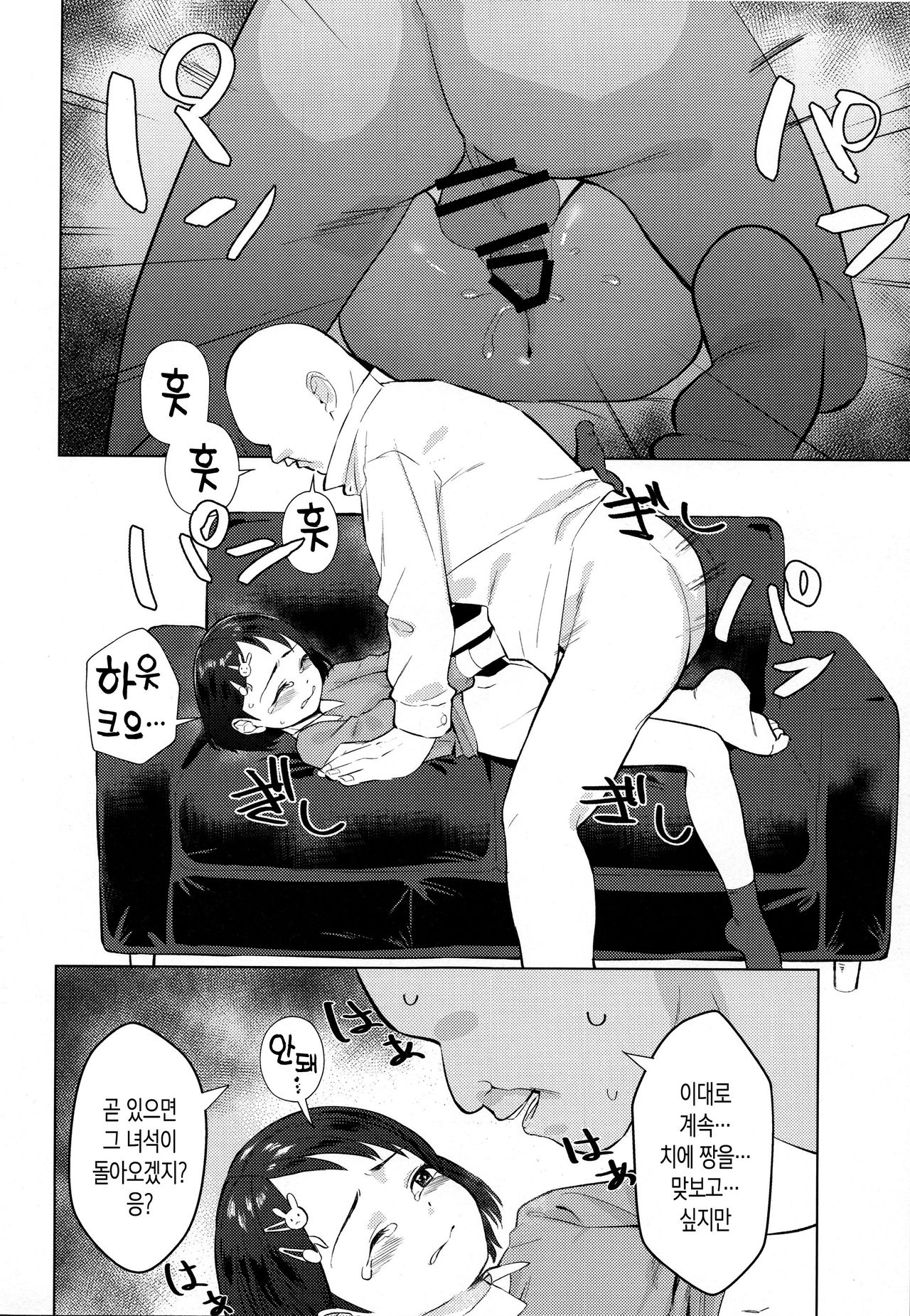 Sponsor e Tokubetsu Eigyou Chie-chan Tandoku 10 Jikan |  스폰서 아저씨와 특별영업 치에쨩 단독 10시간 page 6 full