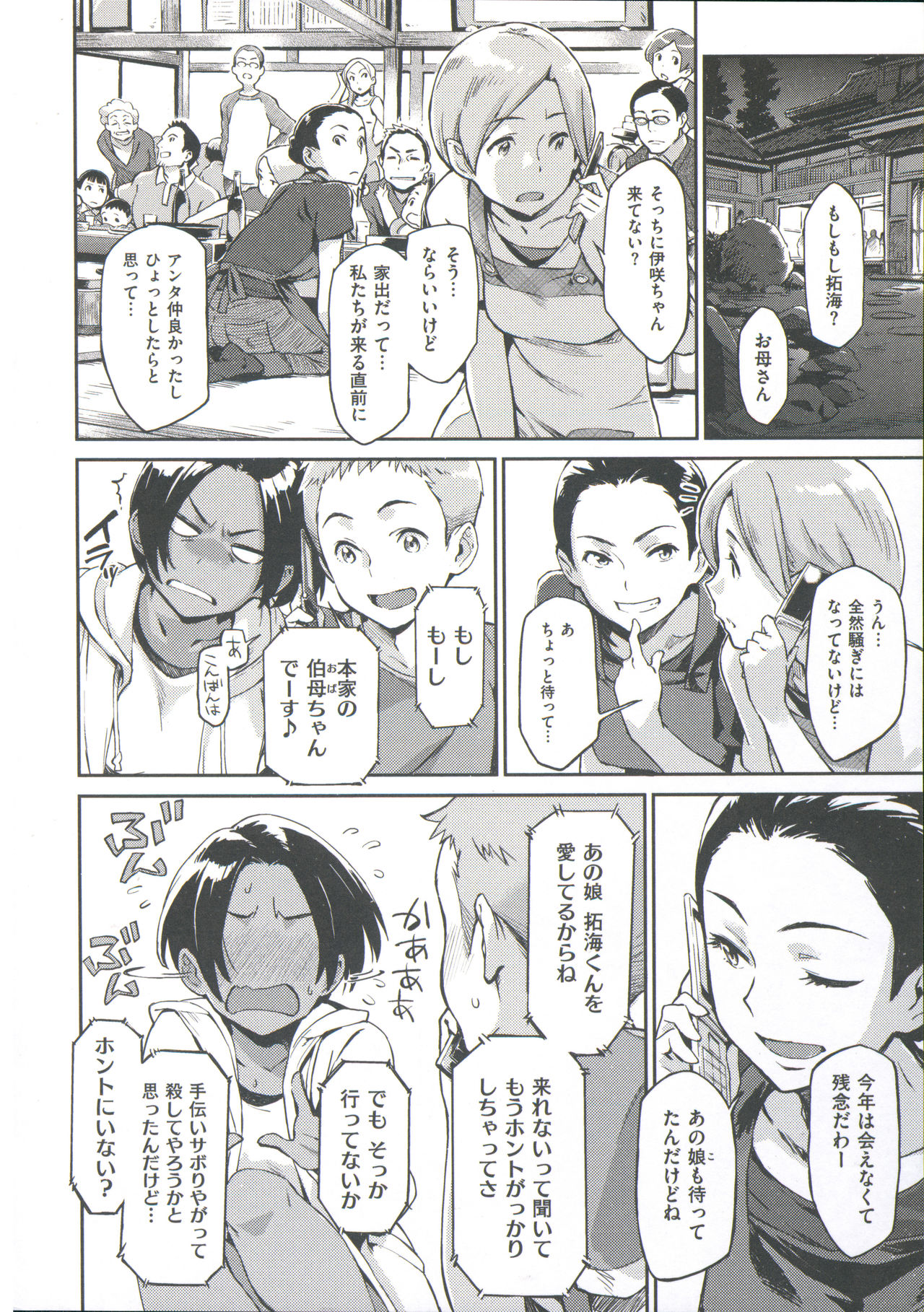 Konnakoto page 12 full
