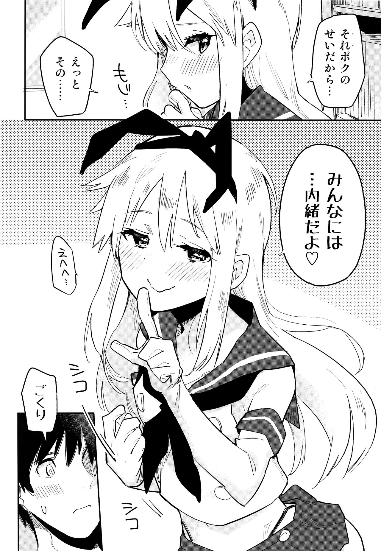 OtaCir no Shimakaze-kun page 11 full
