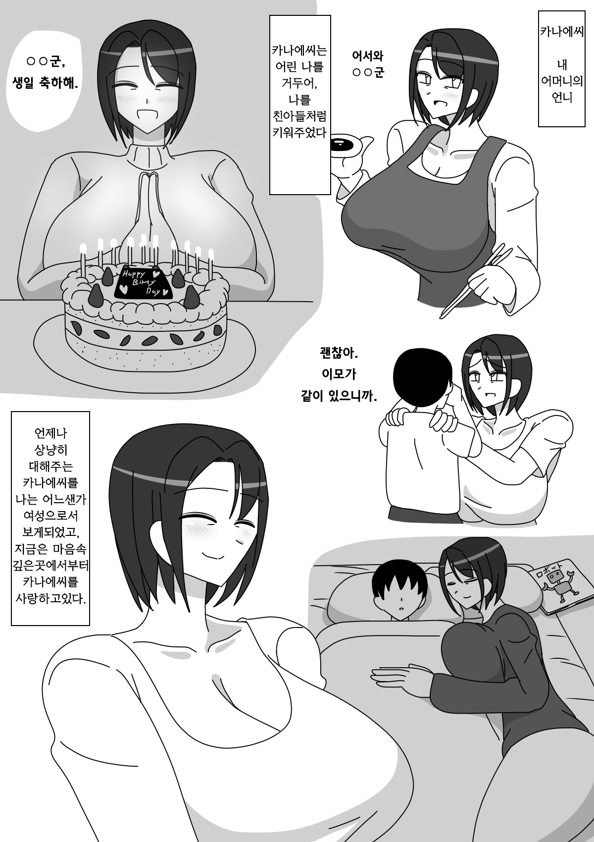 Kanae-san | 카나에씨 page 3 full