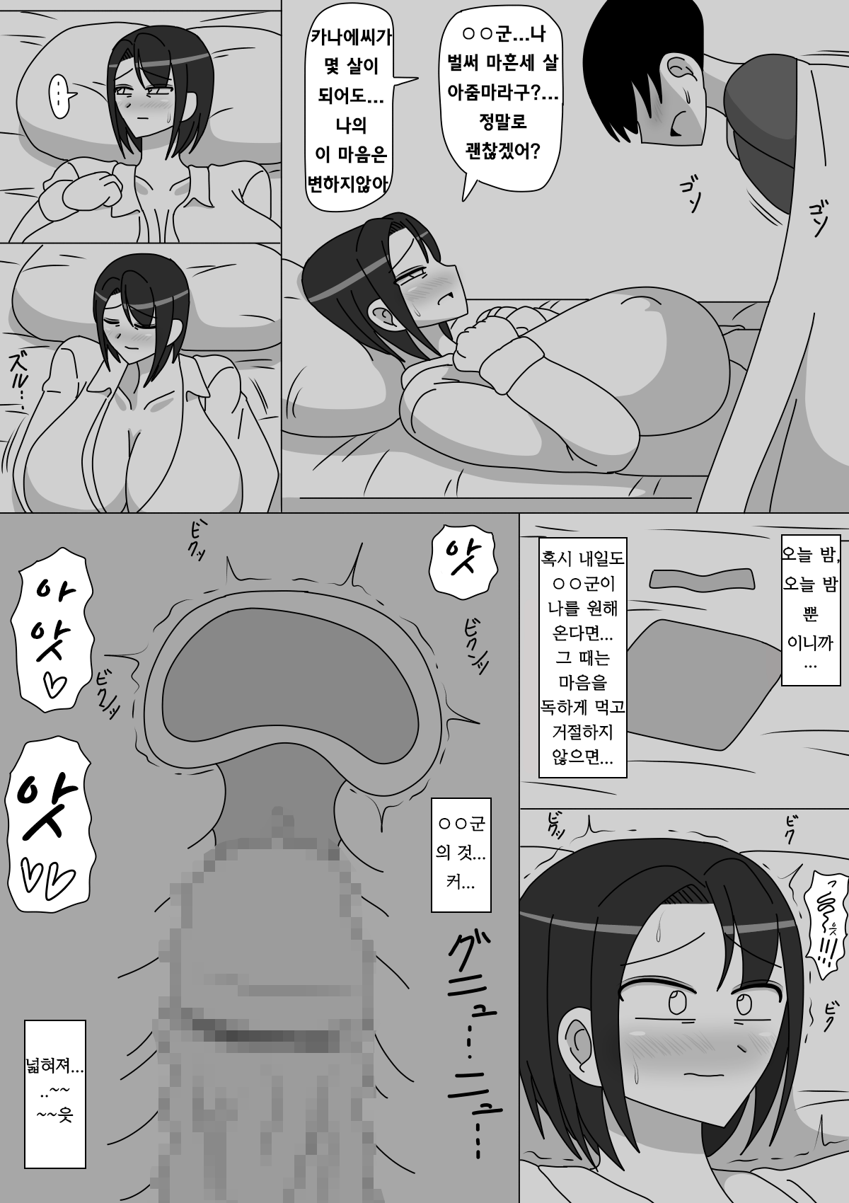 Kanae-san | 카나에씨 page 9 full