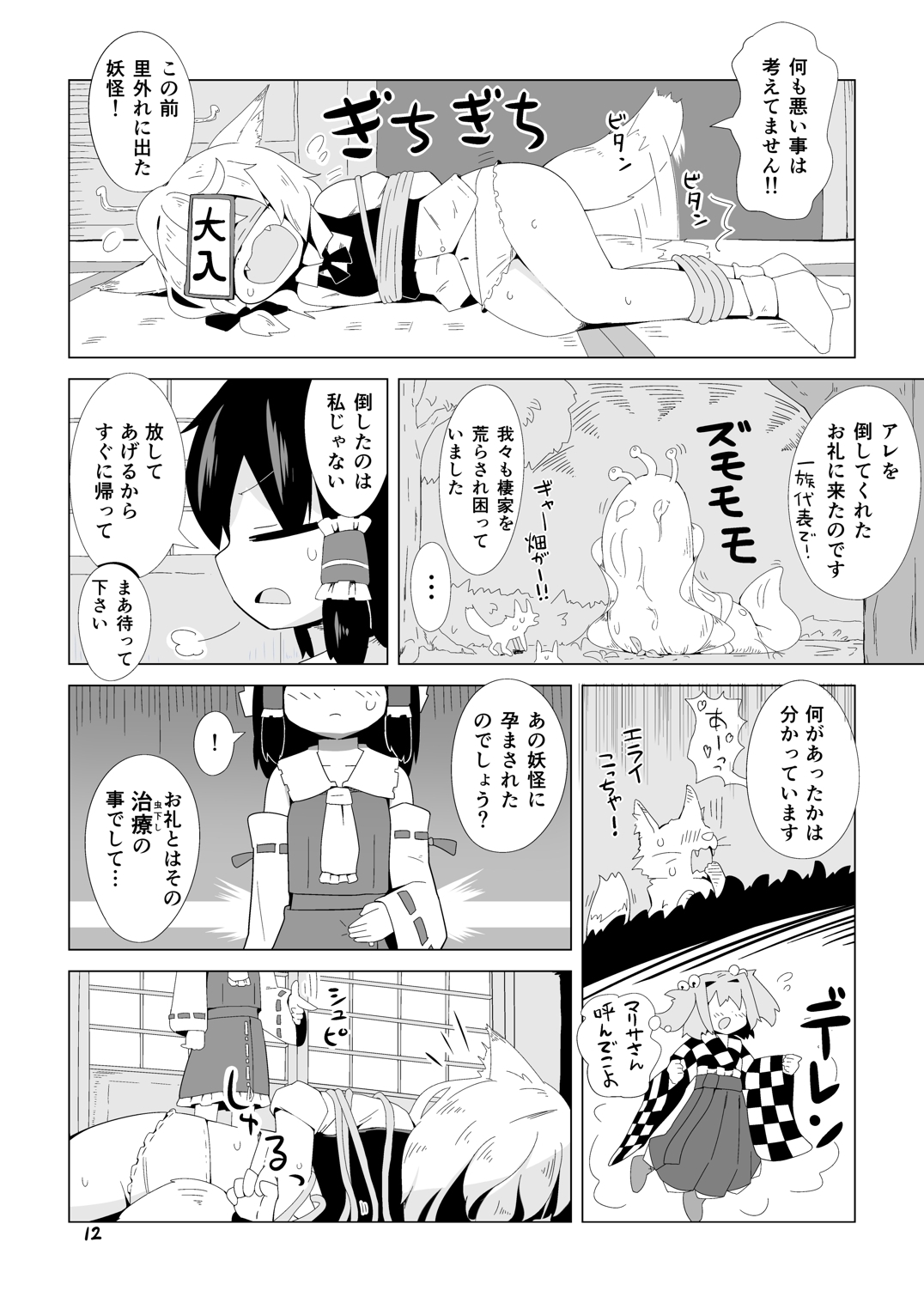 Miko to Kitsune no Mushikudashi page 11 full