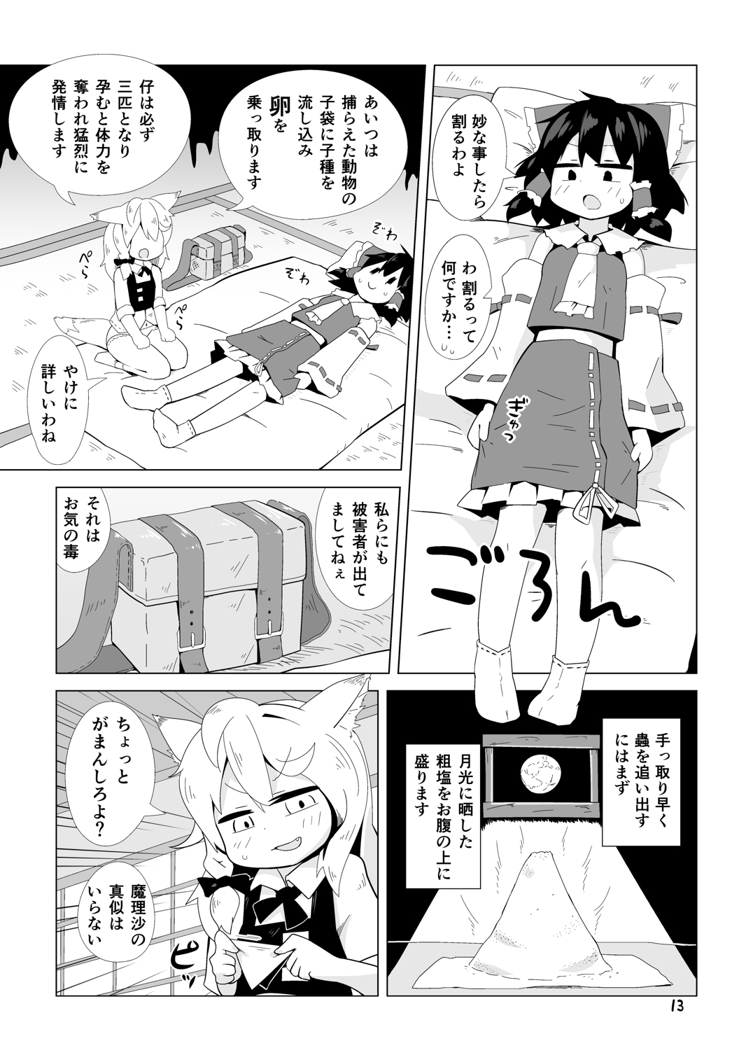 Miko to Kitsune no Mushikudashi page 12 full