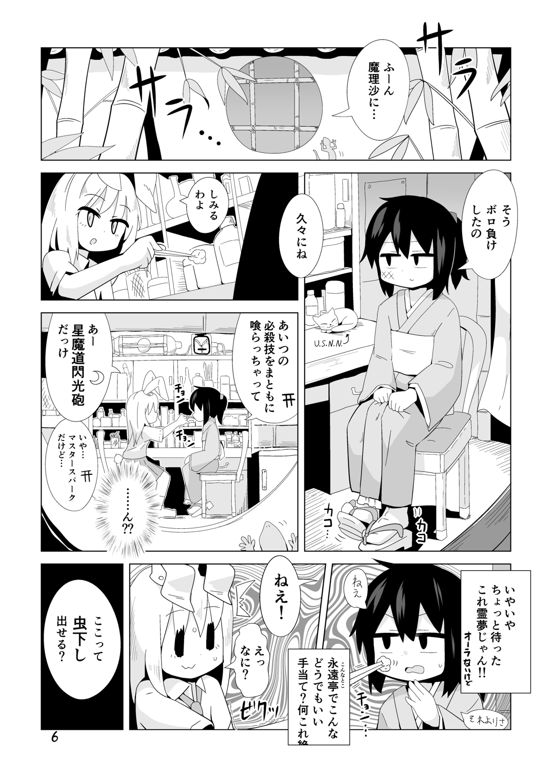 Miko to Kitsune no Mushikudashi page 5 full