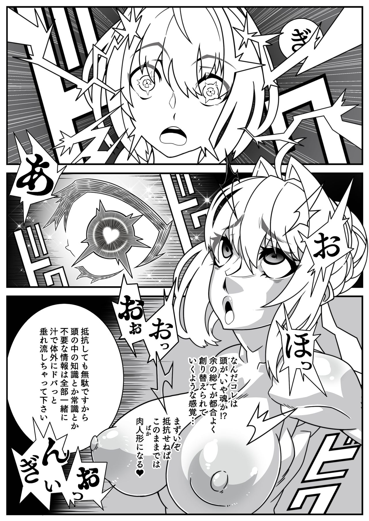 Nijigen Shoukan Sennou Fuuzokuten page 12 full