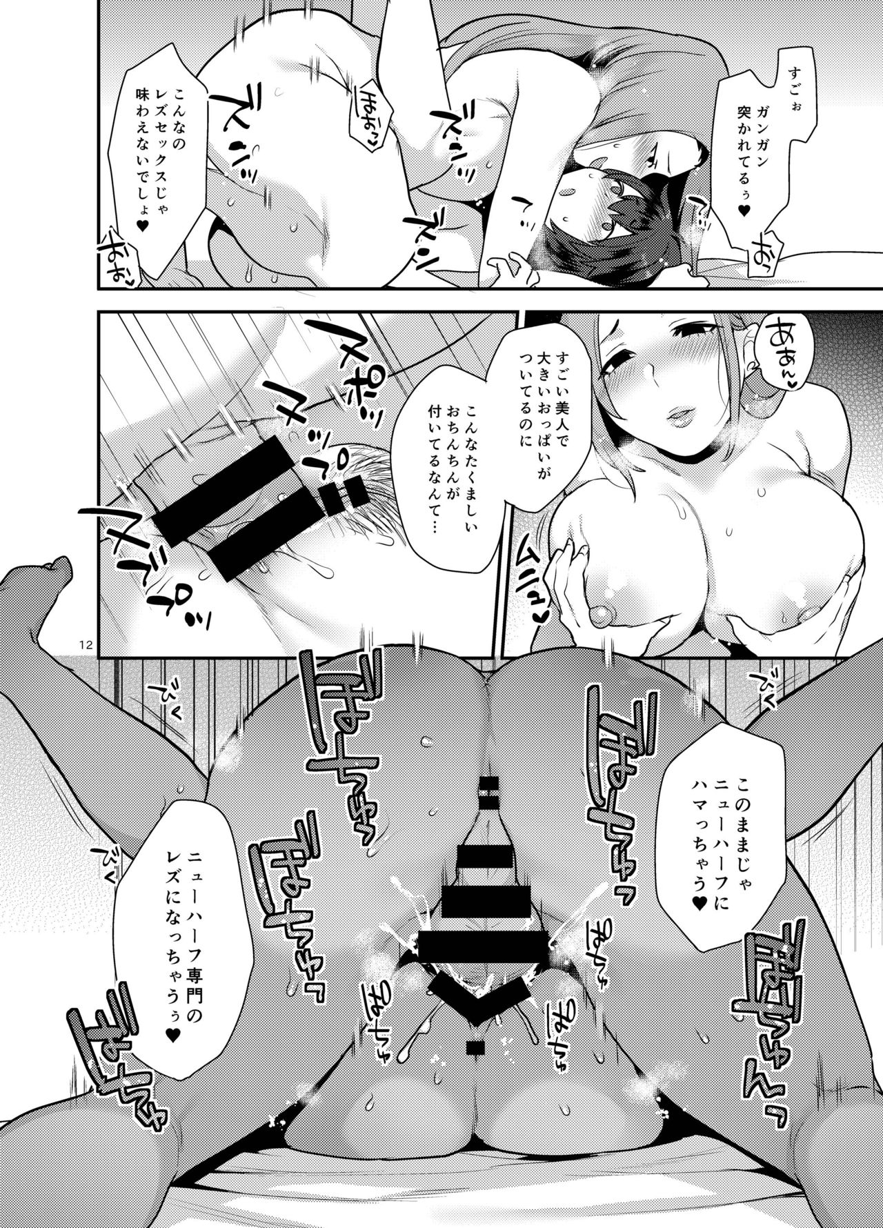 Pink Rose Marriage page 12 full