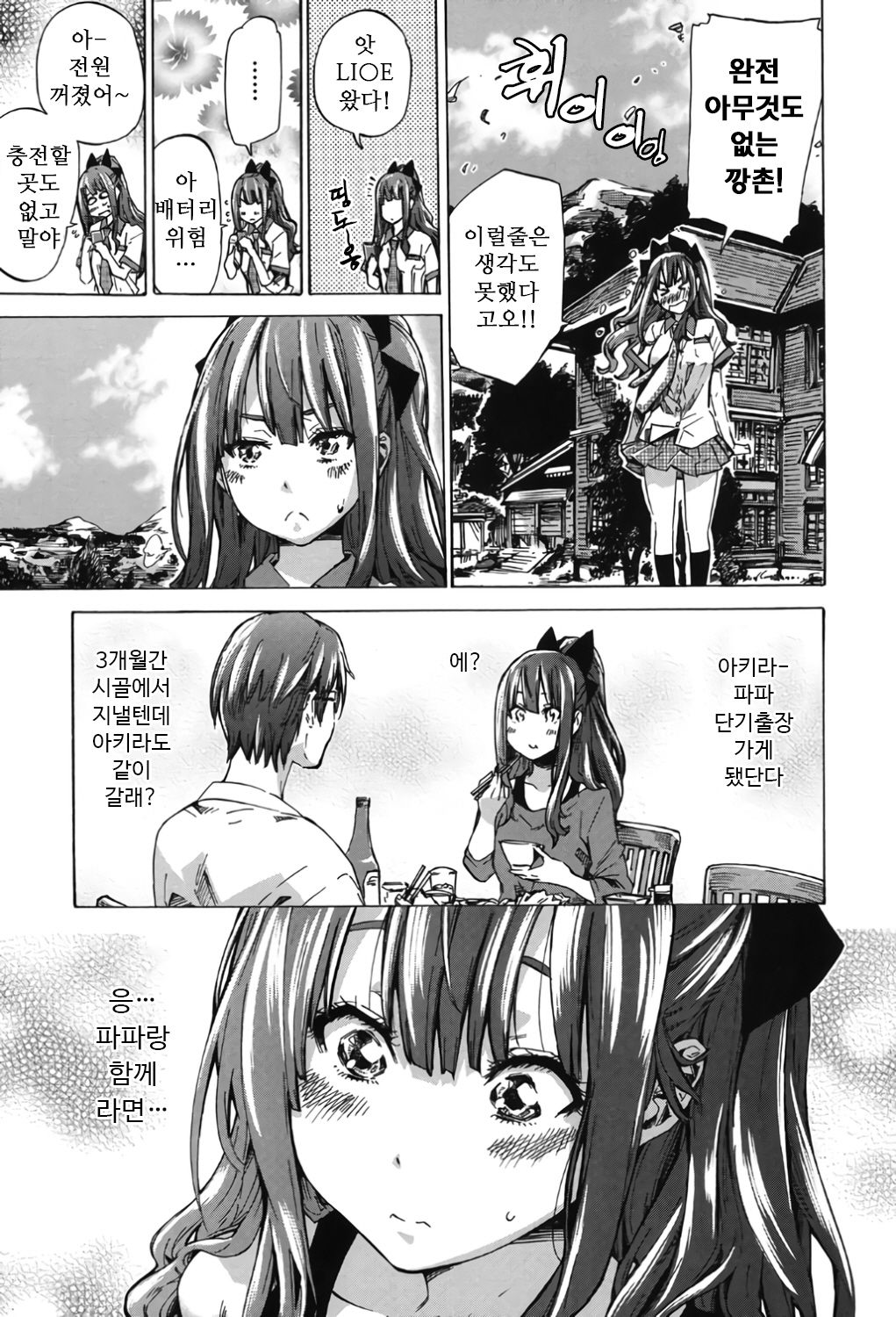 Shoujo wa Irozuku Yuri ni Koi o Suru | 소녀는 물이든 백합에 사랑을 한다 page 11 full