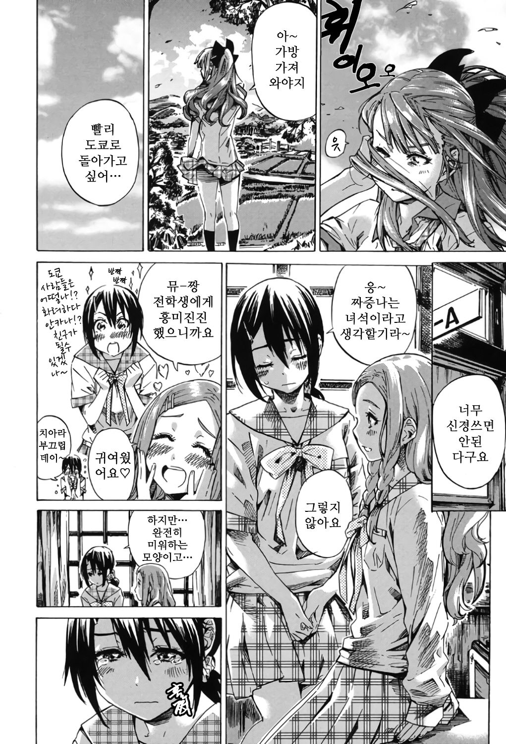 Shoujo wa Irozuku Yuri ni Koi o Suru | 소녀는 물이든 백합에 사랑을 한다 page 12 full