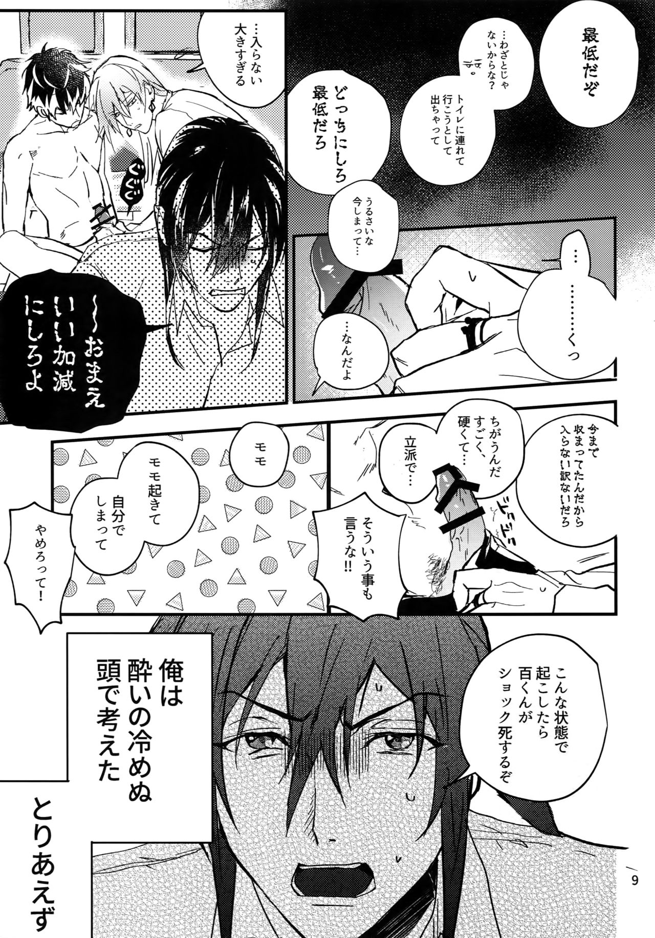 osiri Sairokubon page 10 full