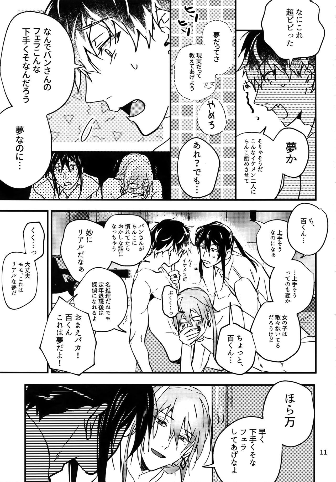 osiri Sairokubon page 12 full