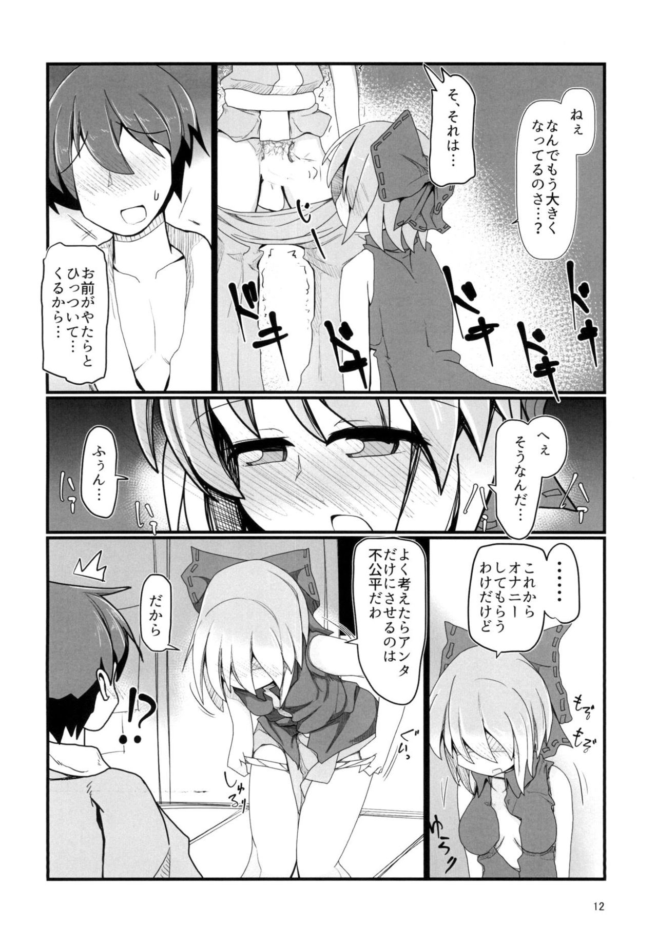 Tonari no Sekibanki page 11 full