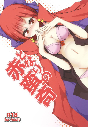 [Honya no Hidari Click (Honya)] Tonari no Sekibanki (Touhou Project) [Digital] cover