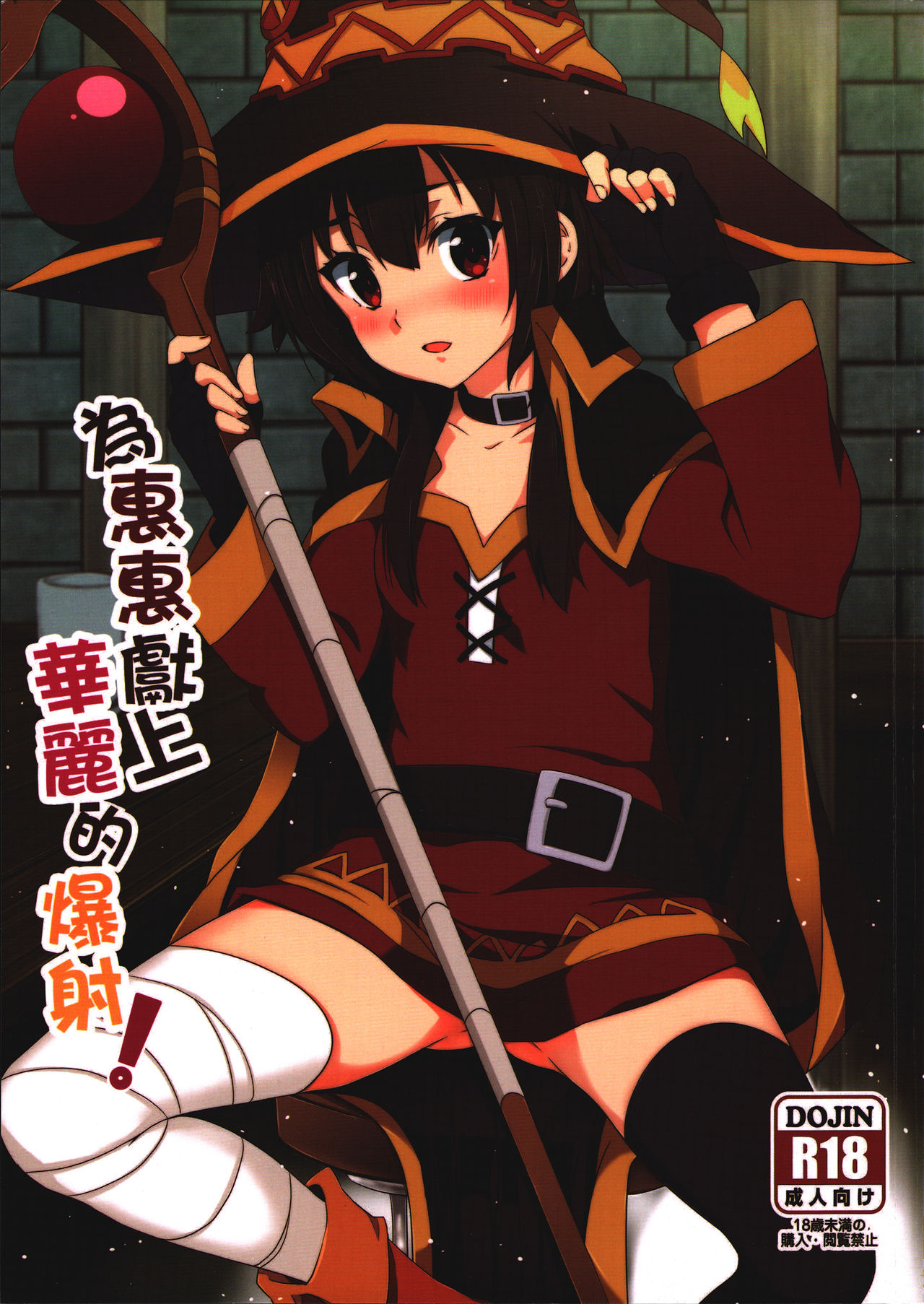 ¡Bendiciendo a Megumin con una Magnífica Explosión! page 1 full