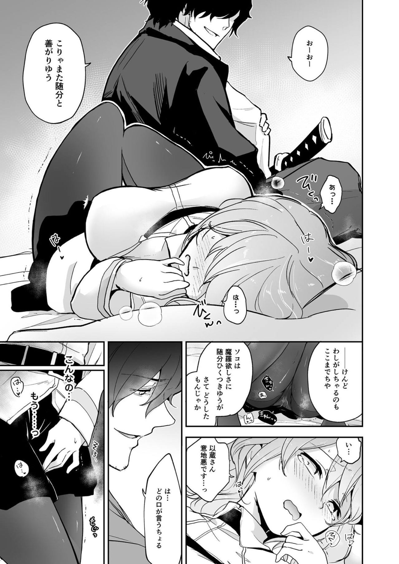 Kaima ni Osowarete Kandoage Joutai ni Nacchatta Gudako no IGuda Bon page 12 full