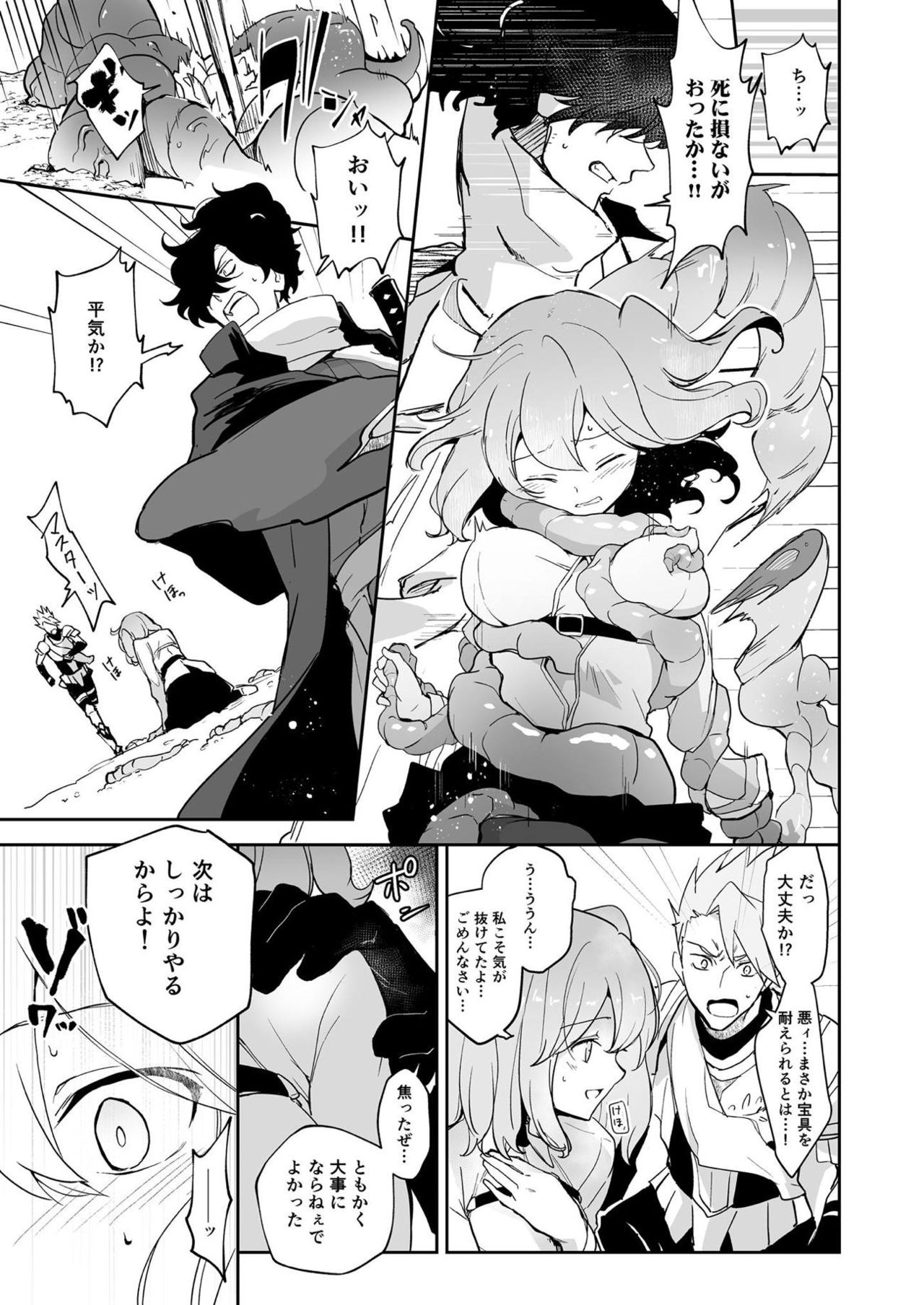 Kaima ni Osowarete Kandoage Joutai ni Nacchatta Gudako no IGuda Bon page 4 full