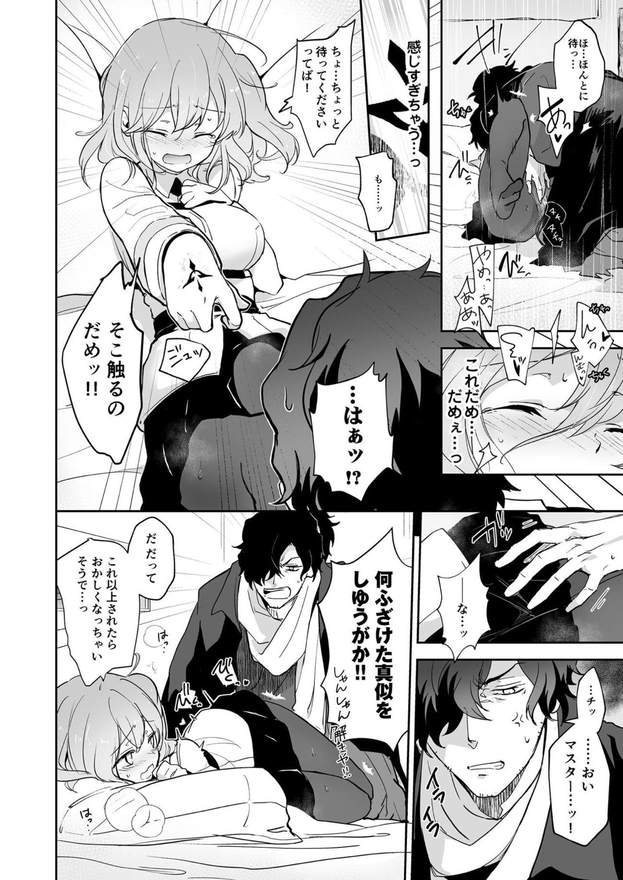 Kaima ni Osowarete Kandoage Joutai ni Nacchatta Gudako no IGuda Bon page 9 full