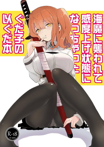 [macrown (Akizuki Mac)] Kaima ni Osowarete Kandoage Joutai ni Nacchatta Gudako no IGuda Bon (Fate/Grand Order) [Digital] cover