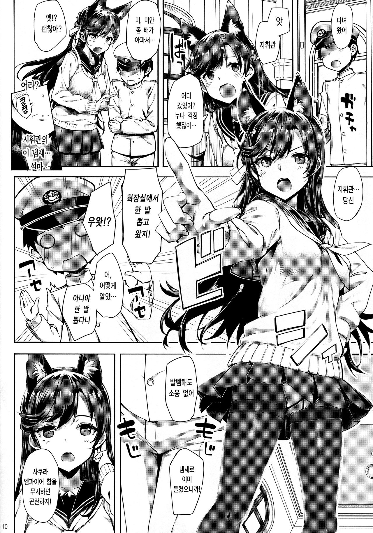 Sailor Atago to Sakuranbo | 세일러 아타고와 체리 page 10 full